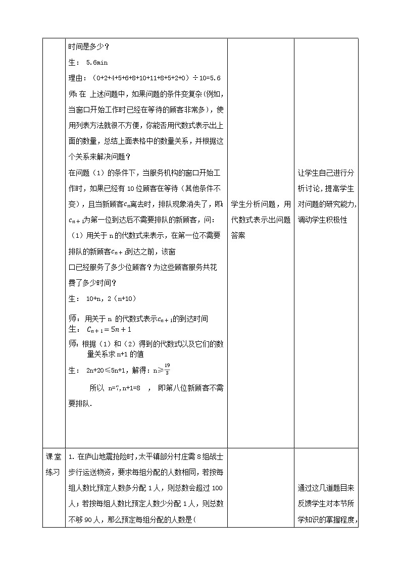 7.4综合与实践-排队问题（课件+教案+练习）03