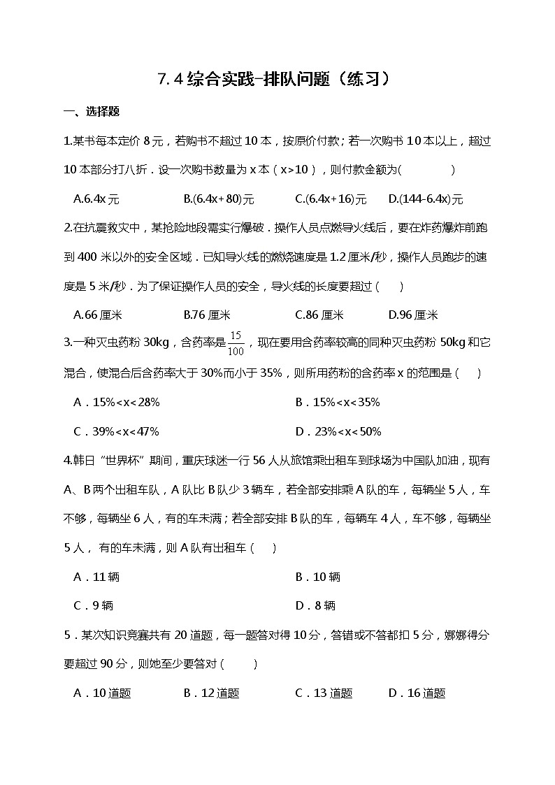 7.4综合与实践-排队问题（课件+教案+练习）01