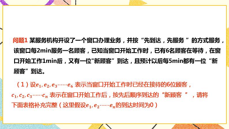 7.4综合与实践-排队问题（课件+教案+练习）04