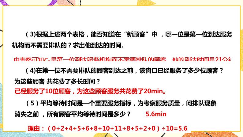 7.4综合与实践-排队问题（课件+教案+练习）07