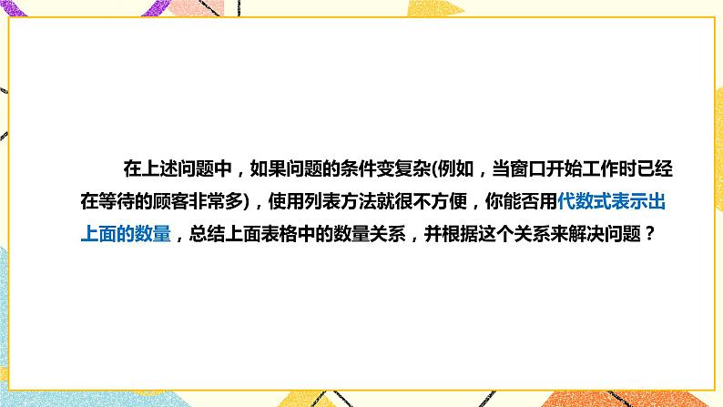 7.4综合与实践-排队问题（课件+教案+练习）08