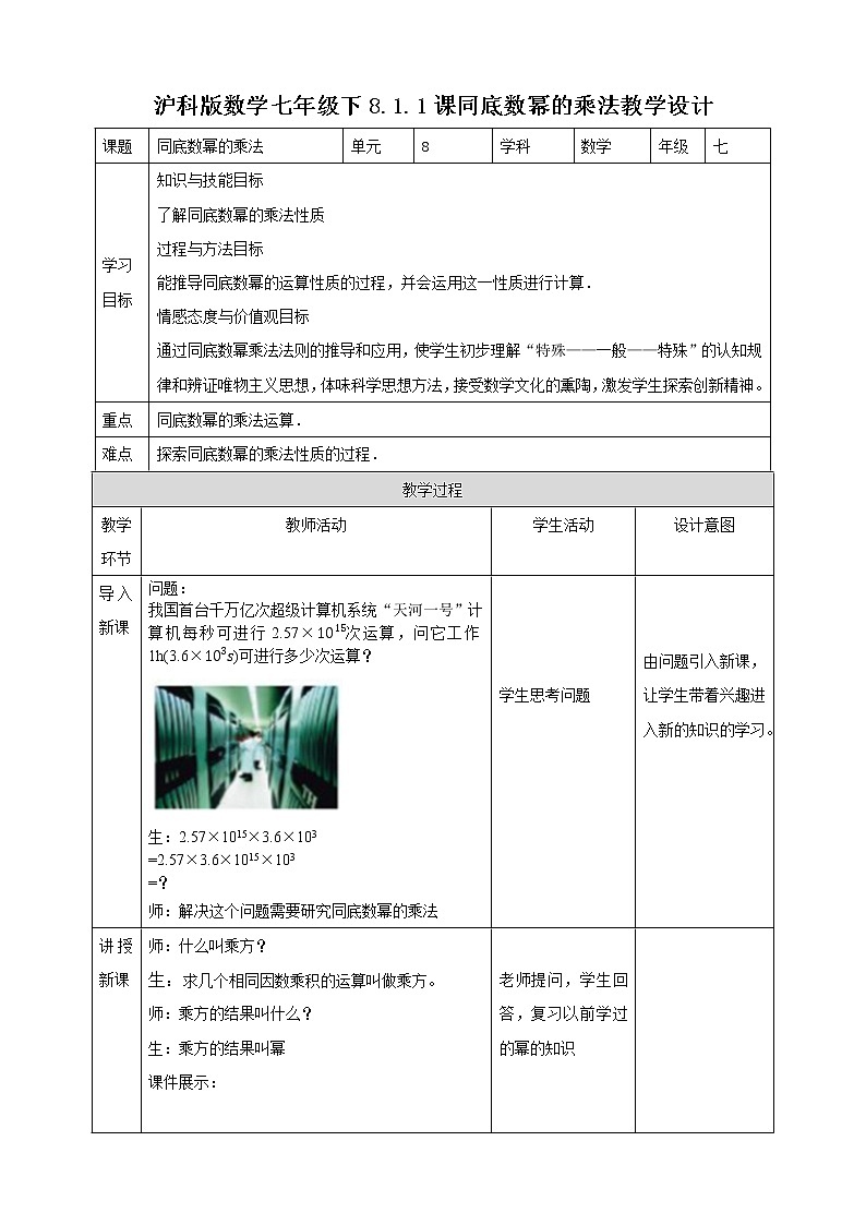8.1.1同底数幂的乘法(课件+教案+练习）01
