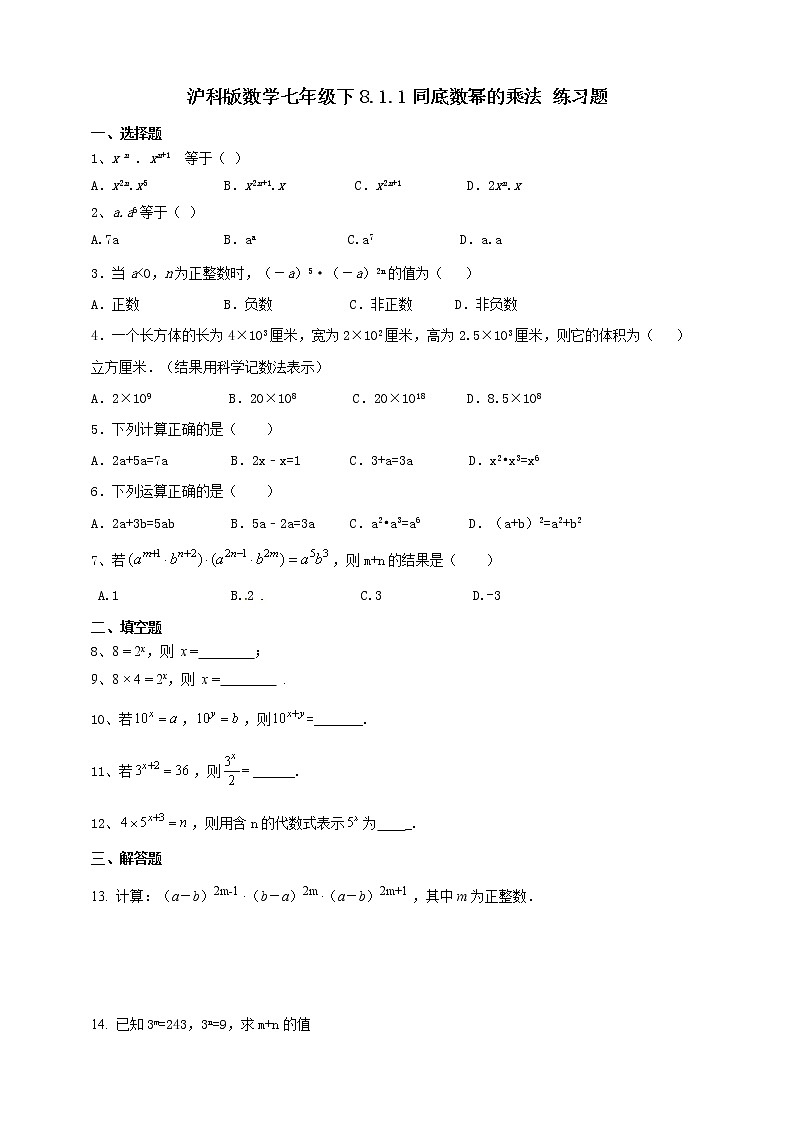 8.1.1同底数幂的乘法(课件+教案+练习）01