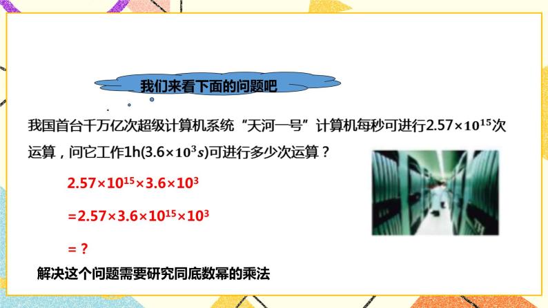 8.1.1同底数幂的乘法(课件+教案+练习）02