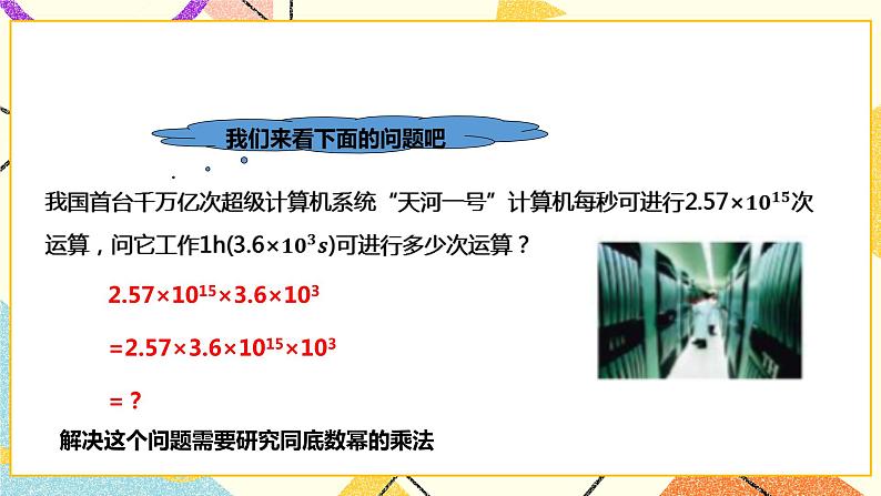 8.1.1同底数幂的乘法(课件+教案+练习）02