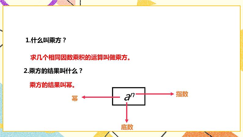 8.1.1同底数幂的乘法(课件+教案+练习）03