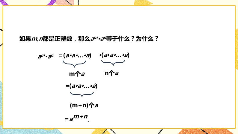 8.1.1同底数幂的乘法(课件+教案+练习）05