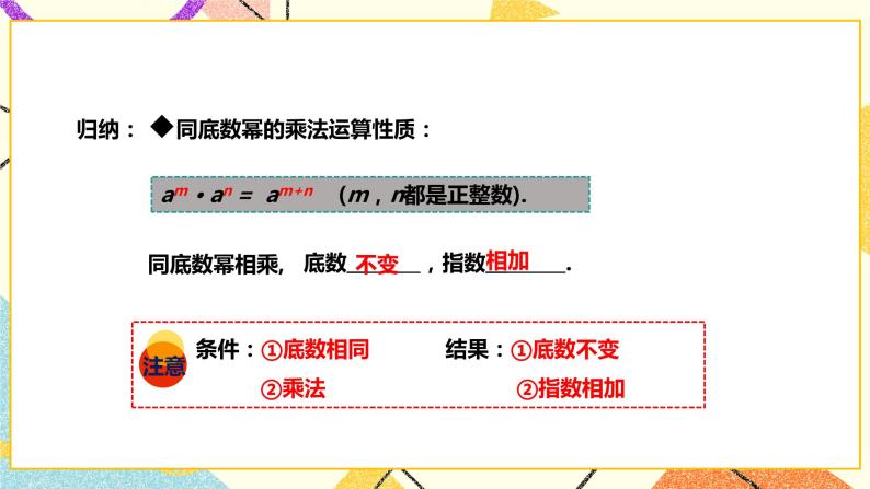 8.1.1同底数幂的乘法(课件+教案+练习）06