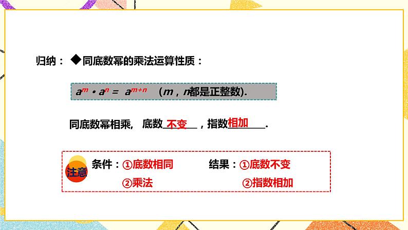 8.1.1同底数幂的乘法(课件+教案+练习）06