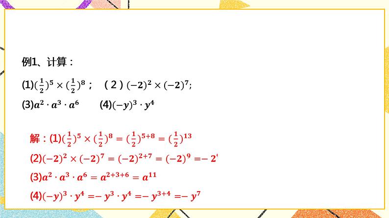 8.1.1同底数幂的乘法(课件+教案+练习）08