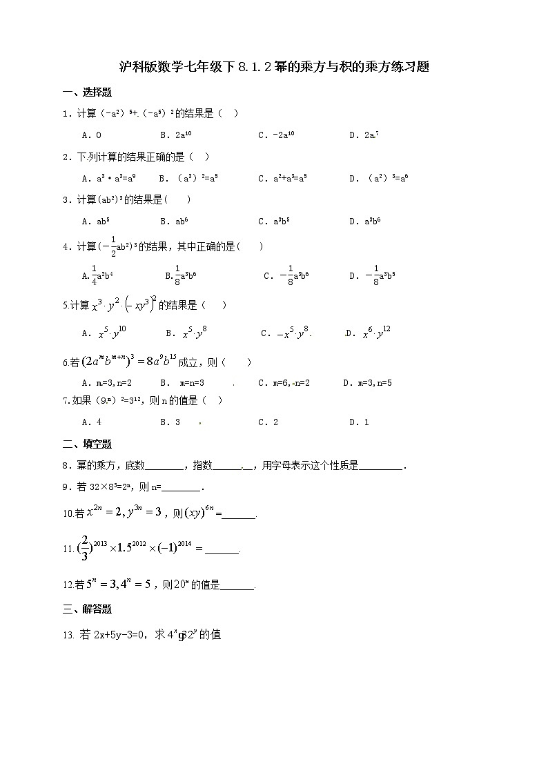 8.1.2幂的乘方与积的乘方(课件+教案+练习）01