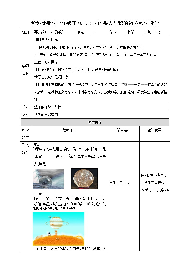 8.1.2幂的乘方与积的乘方(课件+教案+练习）01