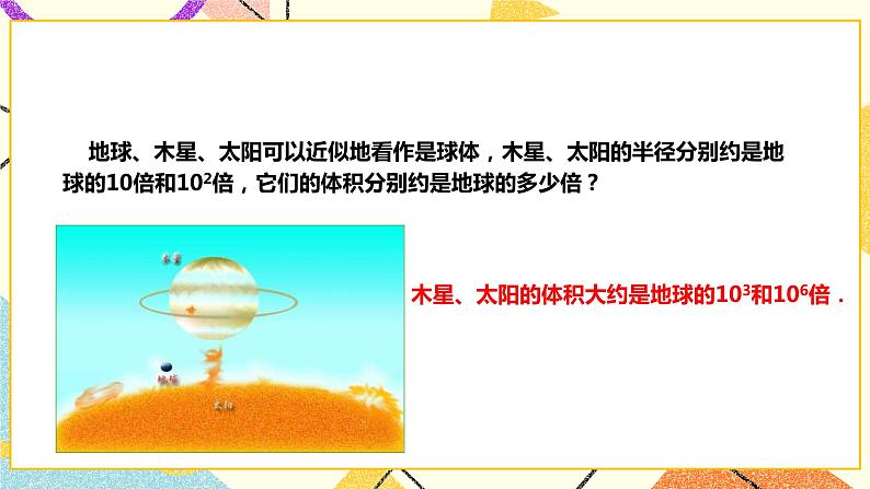 8.1.2幂的乘方与积的乘方(课件+教案+练习）03