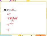 8.1.2幂的乘方与积的乘方(课件+教案+练习）