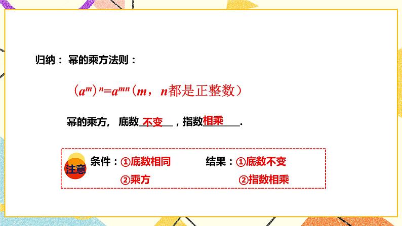 8.1.2幂的乘方与积的乘方(课件+教案+练习）06
