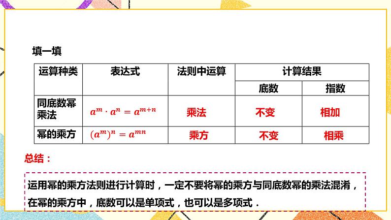 8.1.2幂的乘方与积的乘方(课件+教案+练习）08