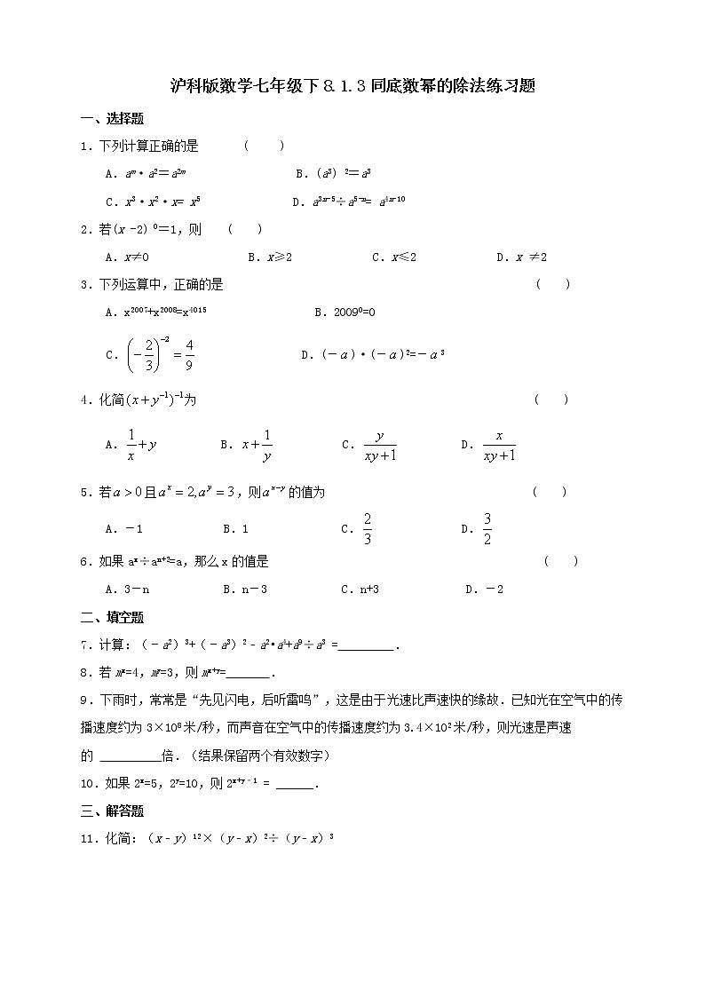8.1.3同底数幂的除法(课件+教案+练习）01