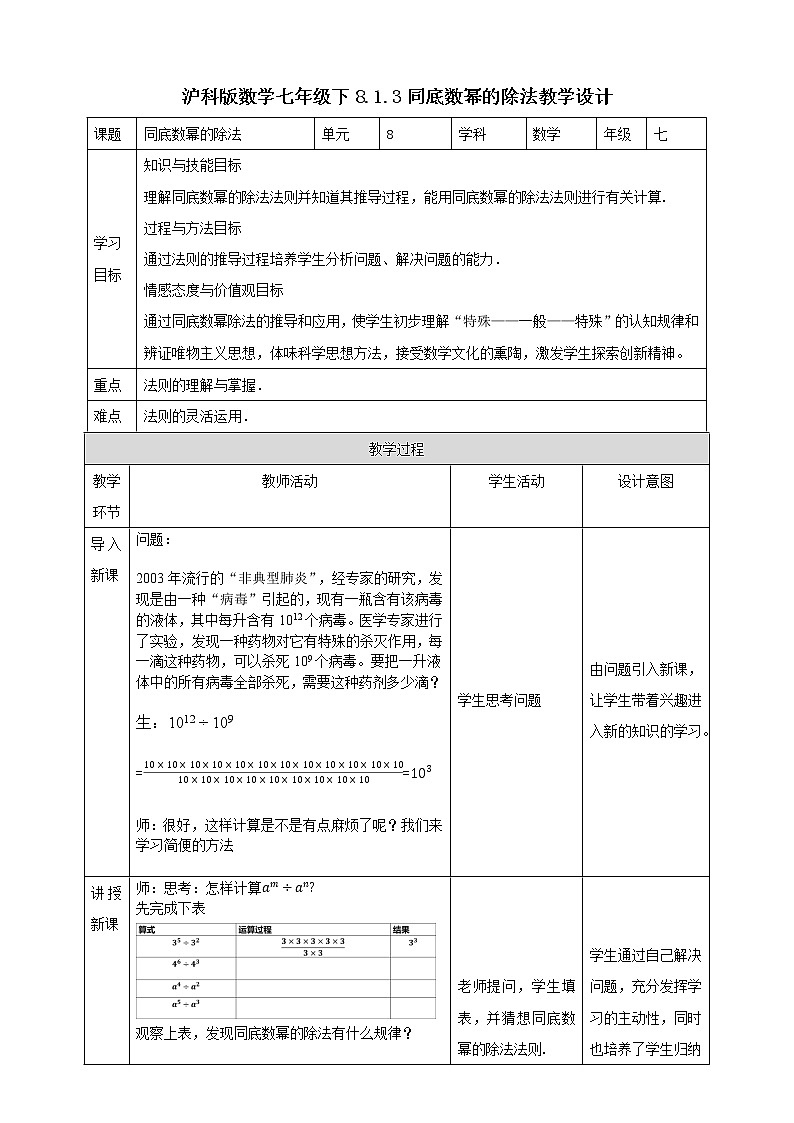 8.1.3同底数幂的除法(课件+教案+练习）01