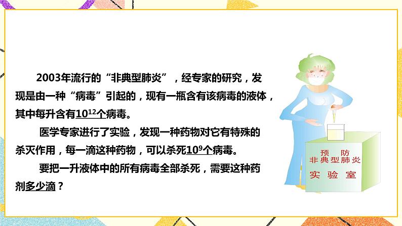 8.1.3同底数幂的除法(课件+教案+练习）02