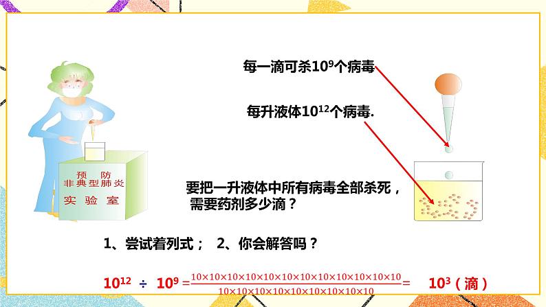 8.1.3同底数幂的除法(课件+教案+练习）03