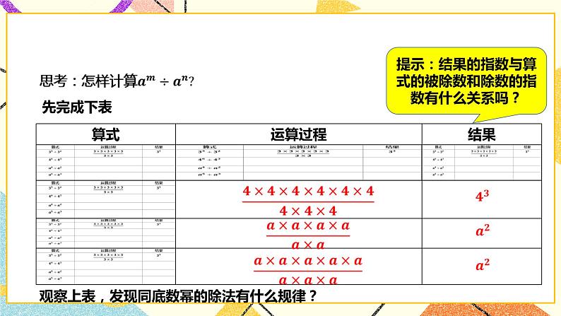 8.1.3同底数幂的除法(课件+教案+练习）04
