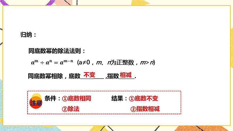 8.1.3同底数幂的除法(课件+教案+练习）06