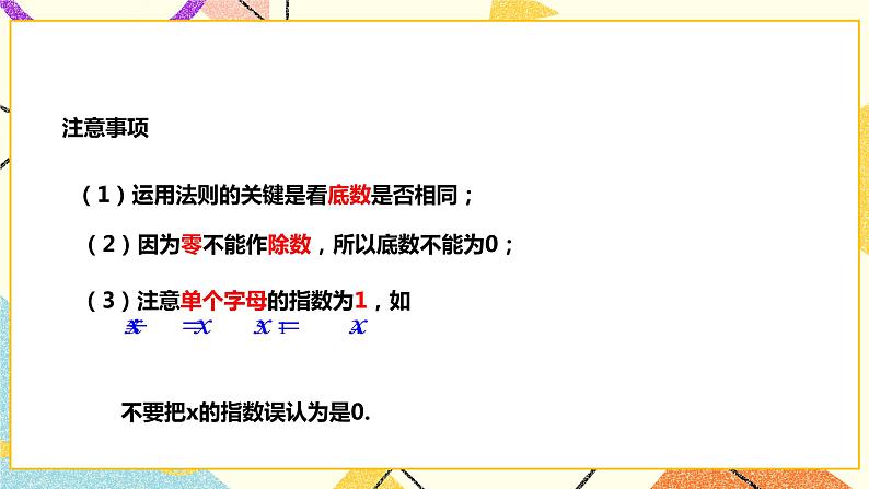 8.1.3同底数幂的除法(课件+教案+练习）07