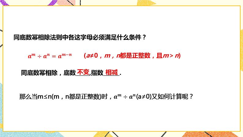 8.1.3同底数幂的除法（2）课件+教案+练习02