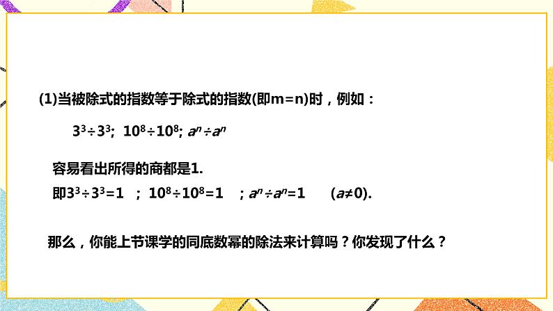 8.1.3同底数幂的除法（2）课件+教案+练习03