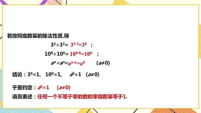 8.1.3同底数幂的除法（2）课件+教案+练习04