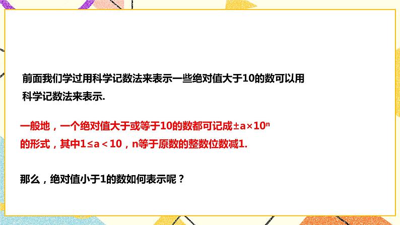 8.1.3同底数幂的除法（2）课件+教案+练习08