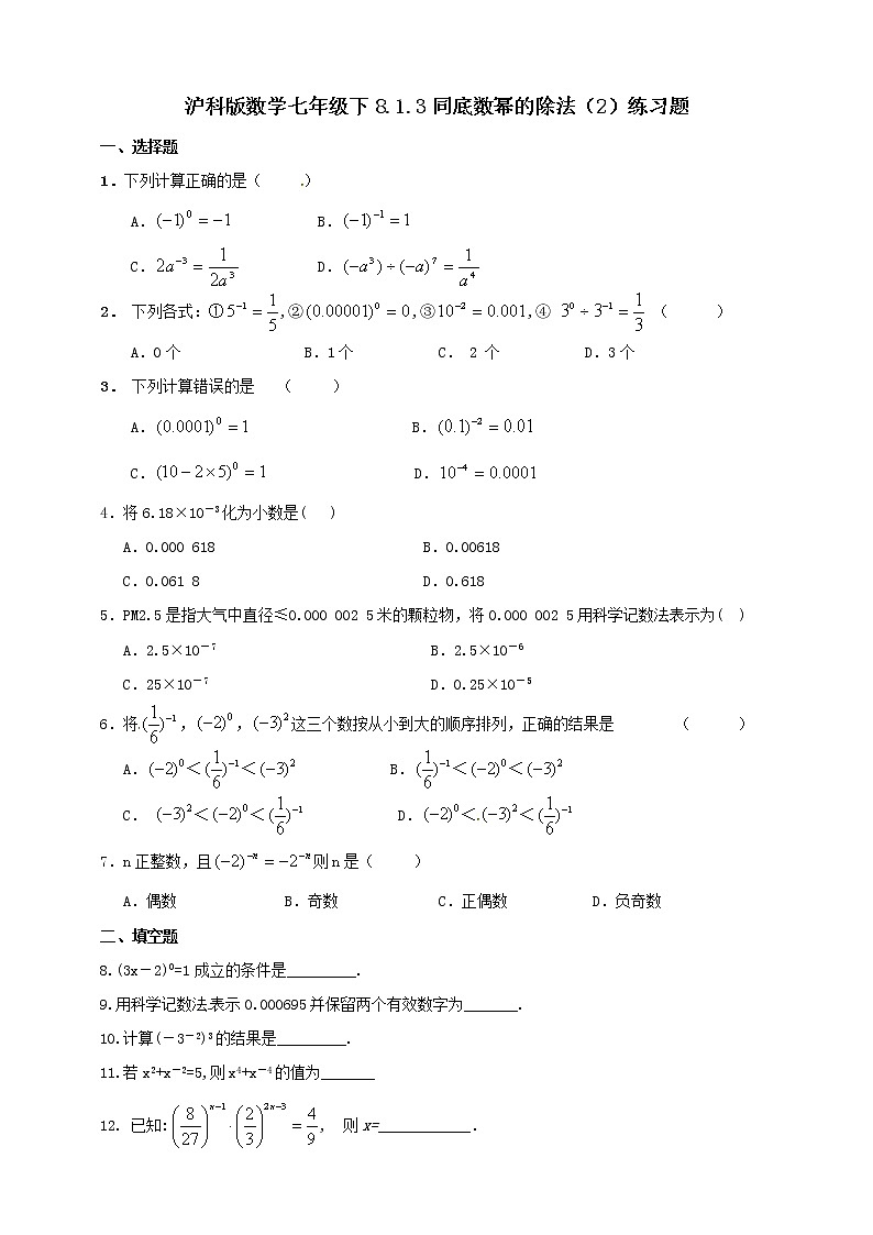 8.1.3同底数幂的除法（2）课件+教案+练习01