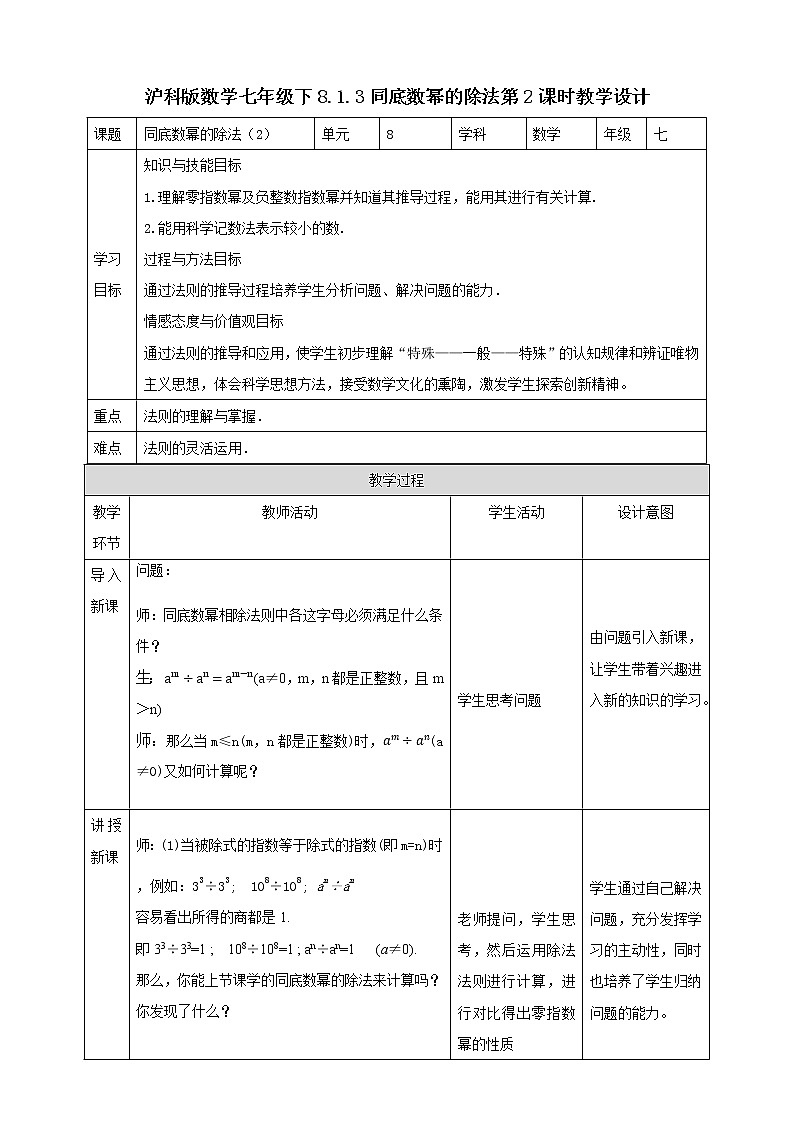 8.1.3同底数幂的除法（2）课件+教案+练习01
