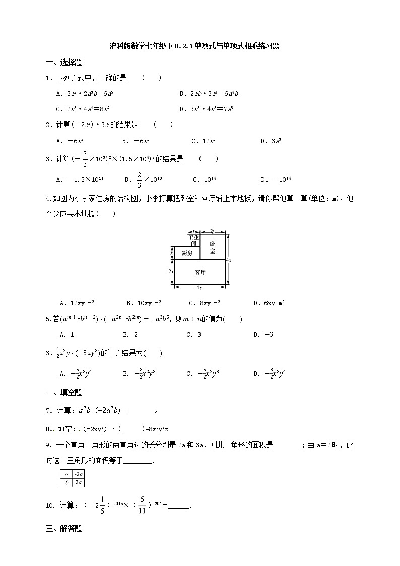 8.2.1.1单项式与单项式相乘(课件+教案+练习）01