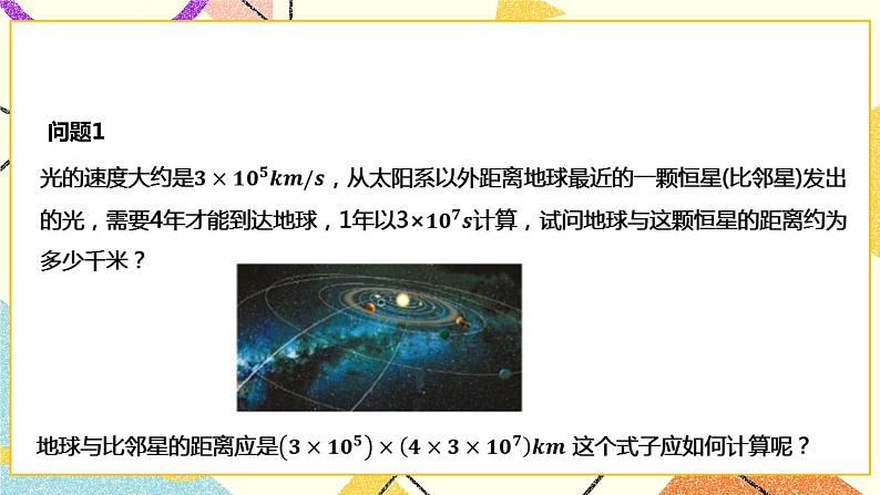 8.2.1.1单项式与单项式相乘(课件+教案+练习）03