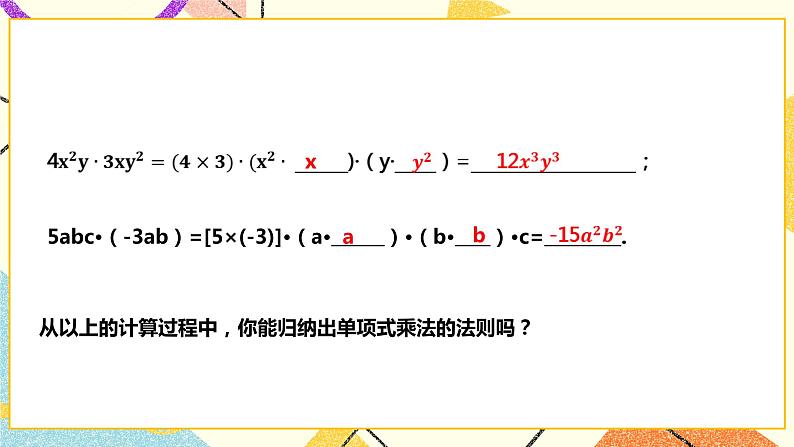 8.2.1.1单项式与单项式相乘(课件+教案+练习）06