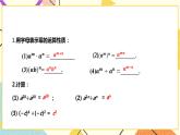 8.2.1.2单项式与单项式相除(课件++教案+练习）