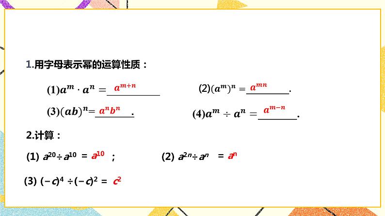 8.2.1.2单项式与单项式相除(课件++教案+练习）02