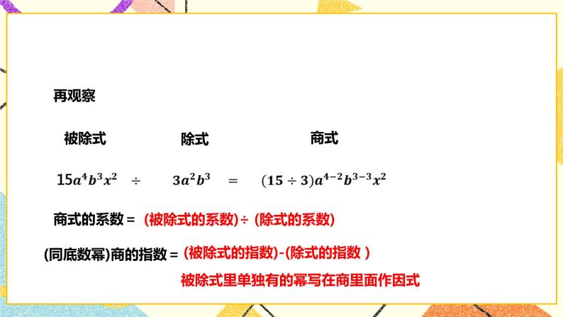 8.2.1.2单项式与单项式相除(课件++教案+练习）05