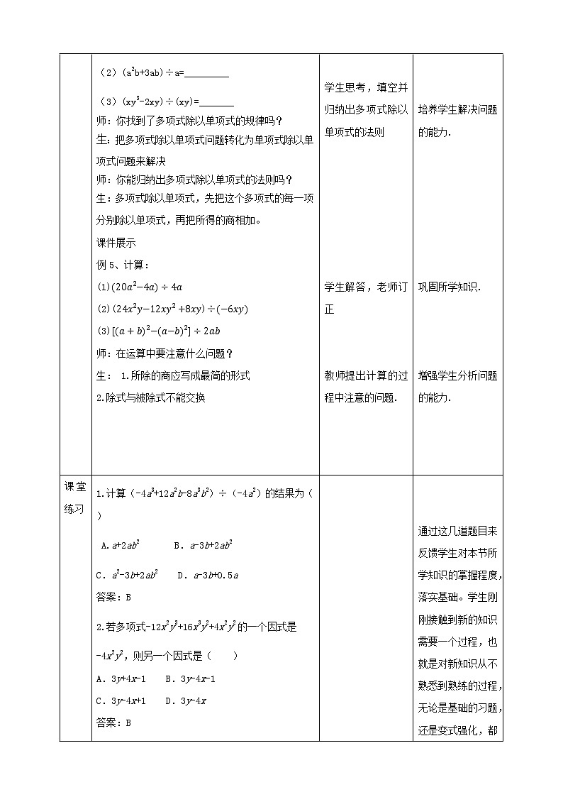 8.2.2.2多项式除以单项式(课件+教案+练习）02