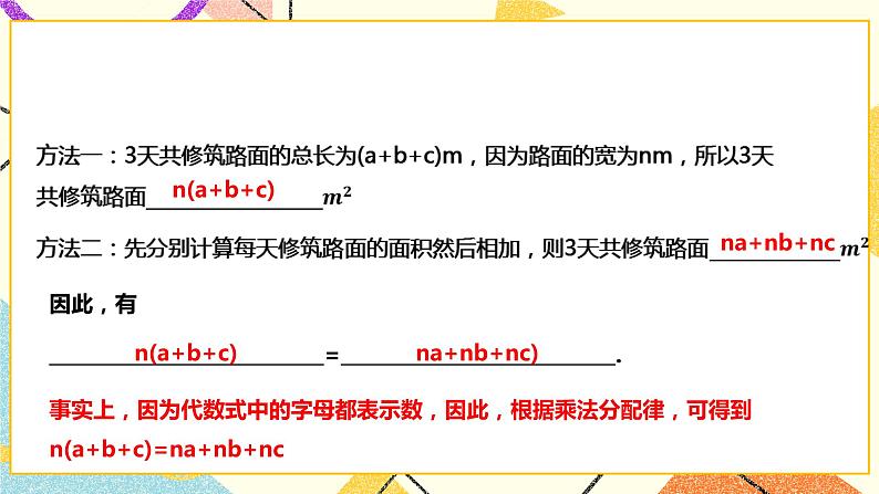 8.2.2单项式与多项式相乘（课件+教案+练习）05