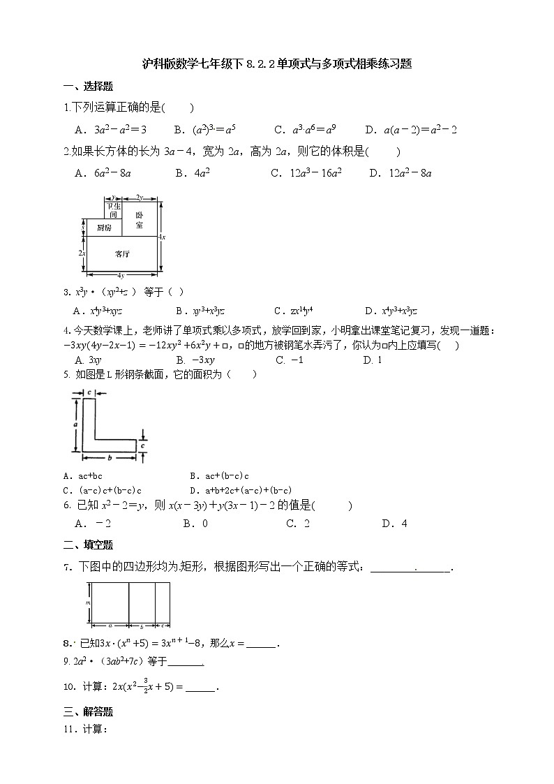 8.2.2单项式与多项式相乘（课件+教案+练习）01