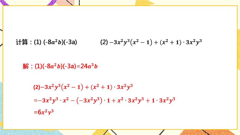 8.2.3多项式与多项式相乘(课件+教案+练习）02