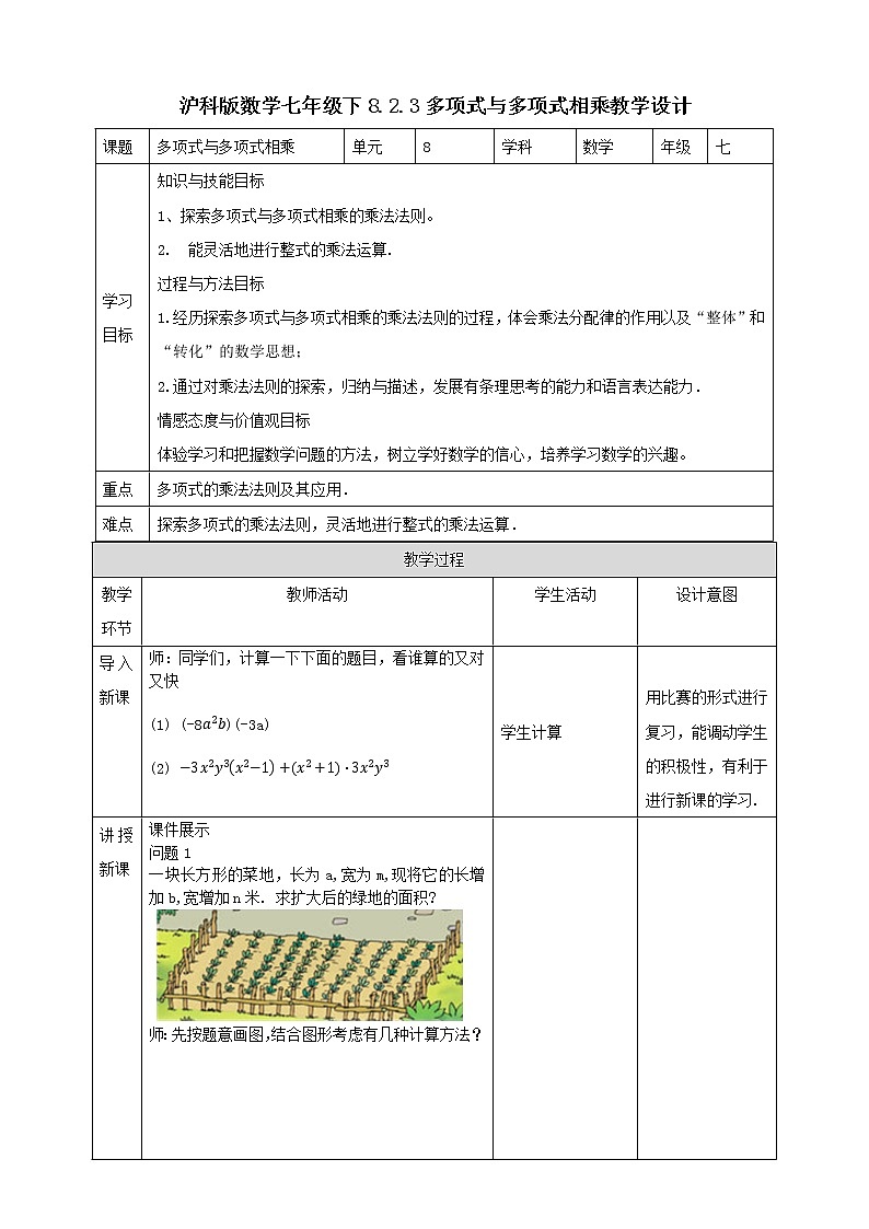 8.2.3多项式与多项式相乘(课件+教案+练习）01