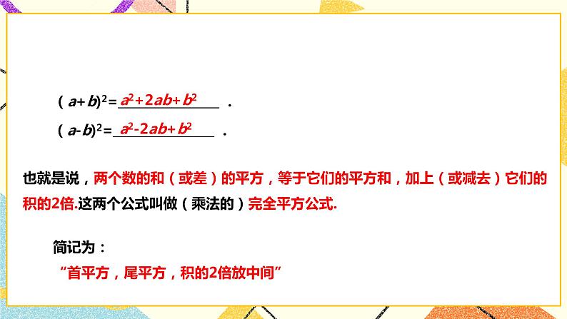 8.3.1完全平方公式(课件+教案+练习）04