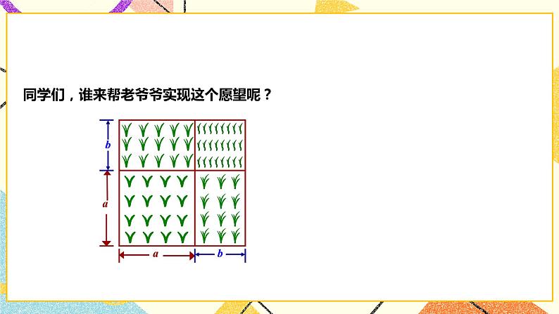 8.3.1完全平方公式(课件+教案+练习）07