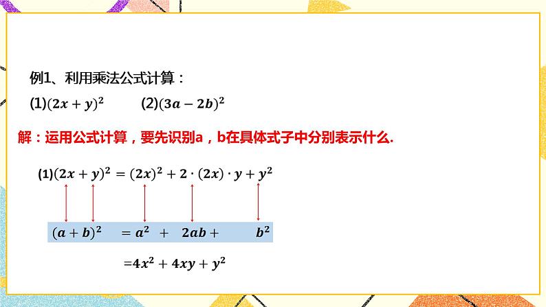 8.3.1完全平方公式(课件+教案+练习）08