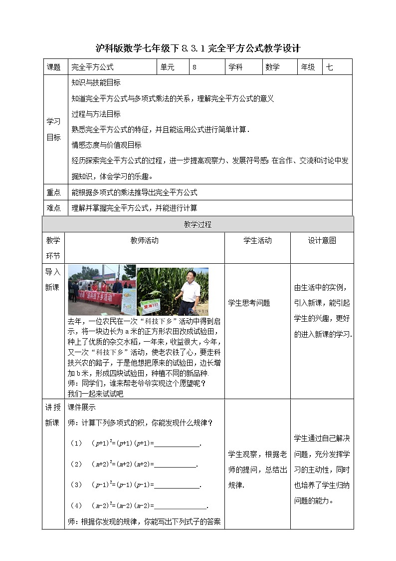 8.3.1完全平方公式(课件+教案+练习）01