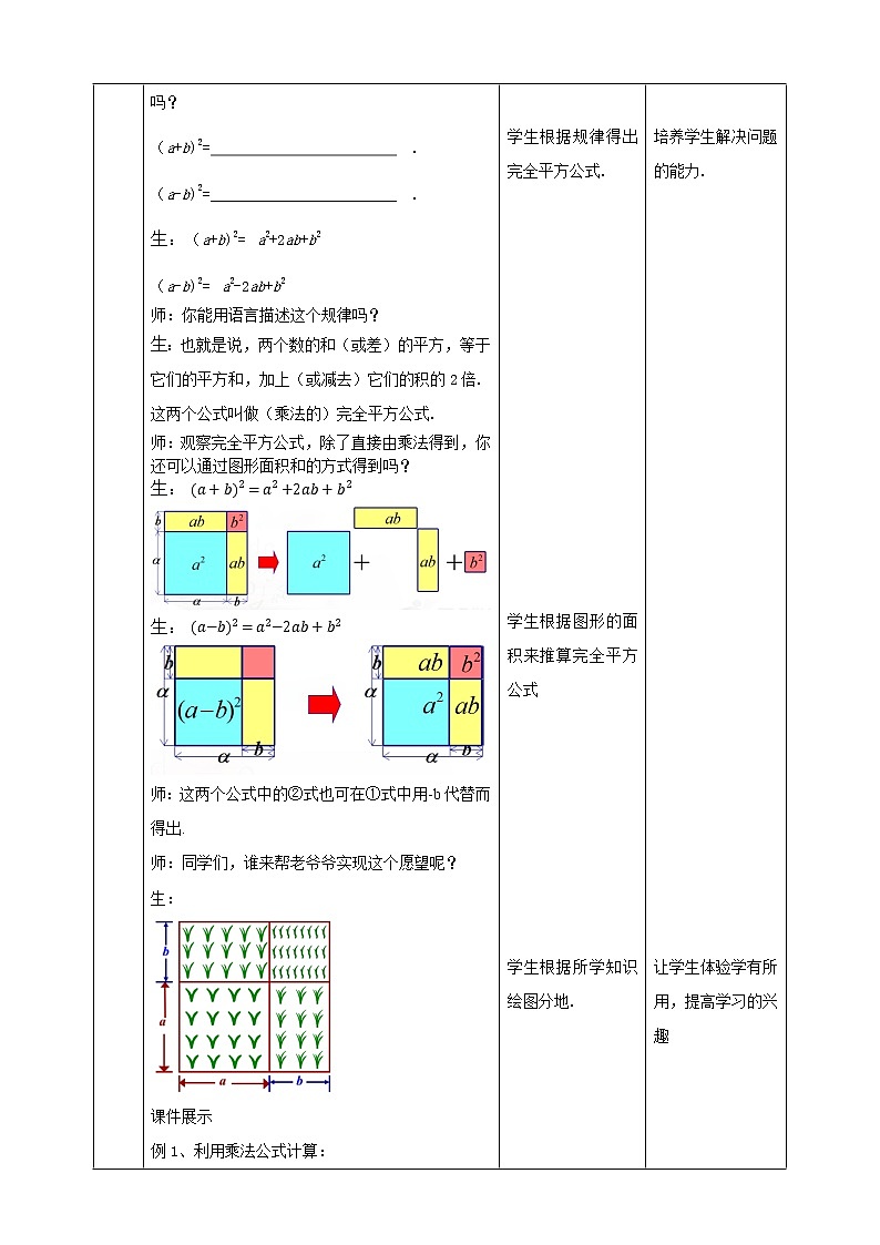 8.3.1完全平方公式(课件+教案+练习）02