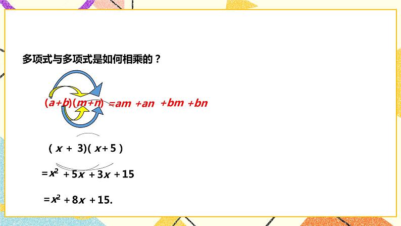 8.3.2平方差公式(课件+教案+练习)02